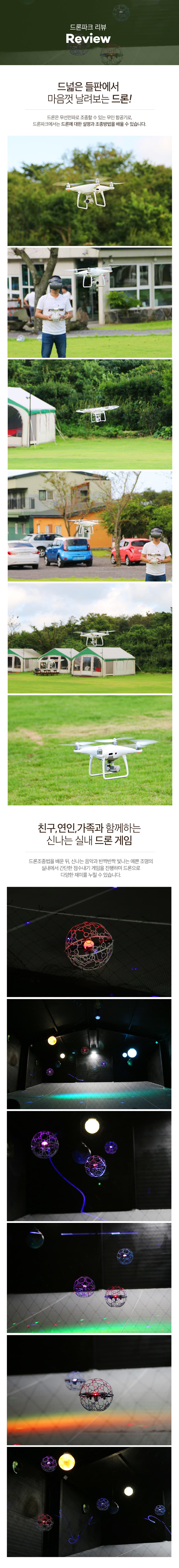 제주드론파크 체험권 이용 안내 8